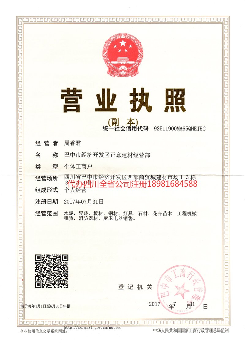 图们图们正意建材经营部