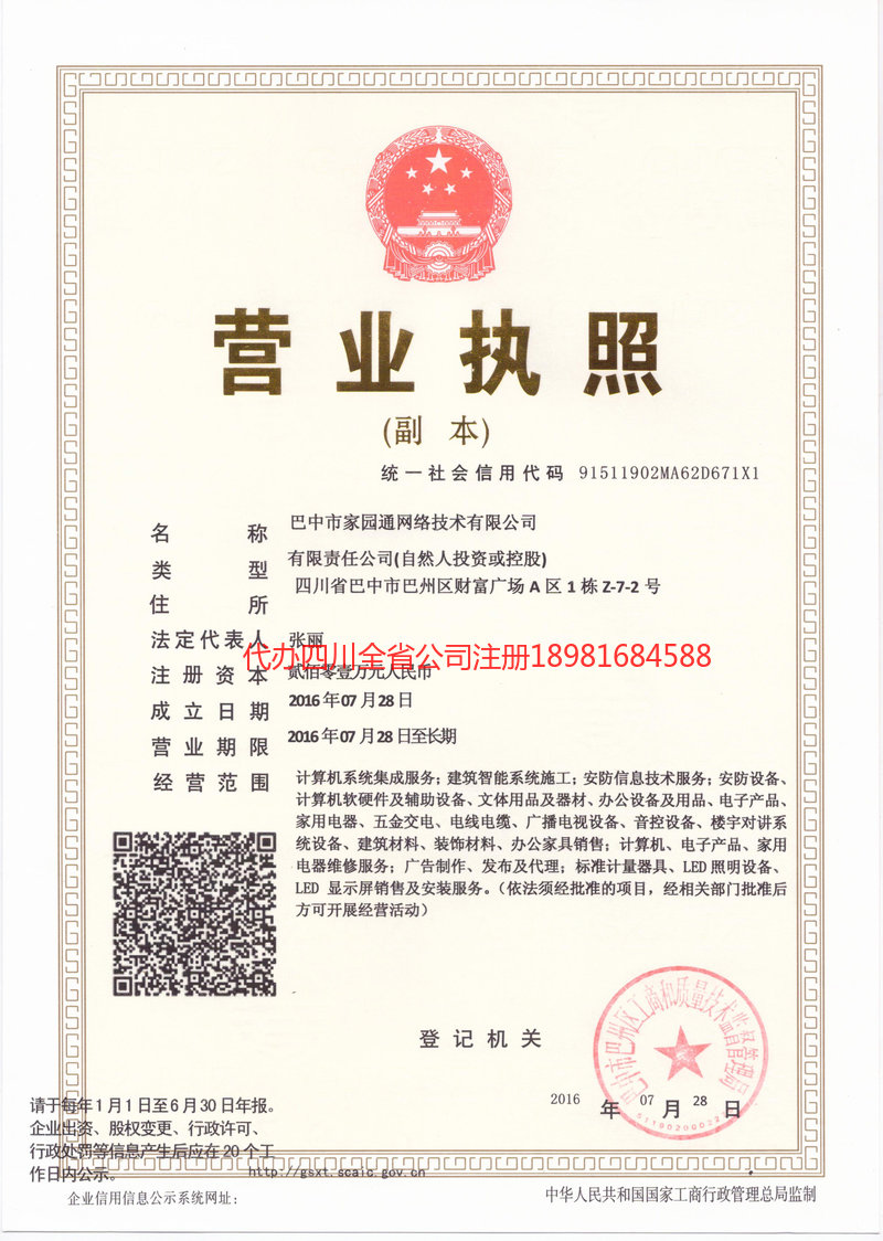 图们图们家园通网络技术有限公司