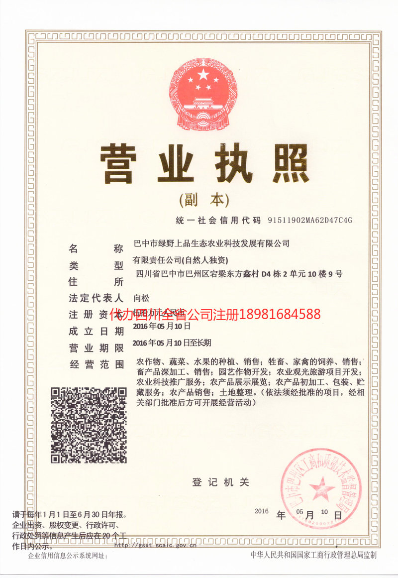 图们图们绿野上品生态农业科技发展有限公司