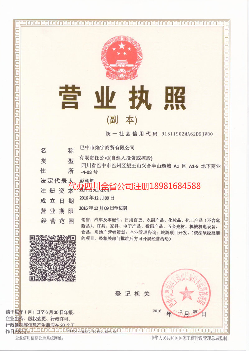 图们图们焰宇商贸有限公司