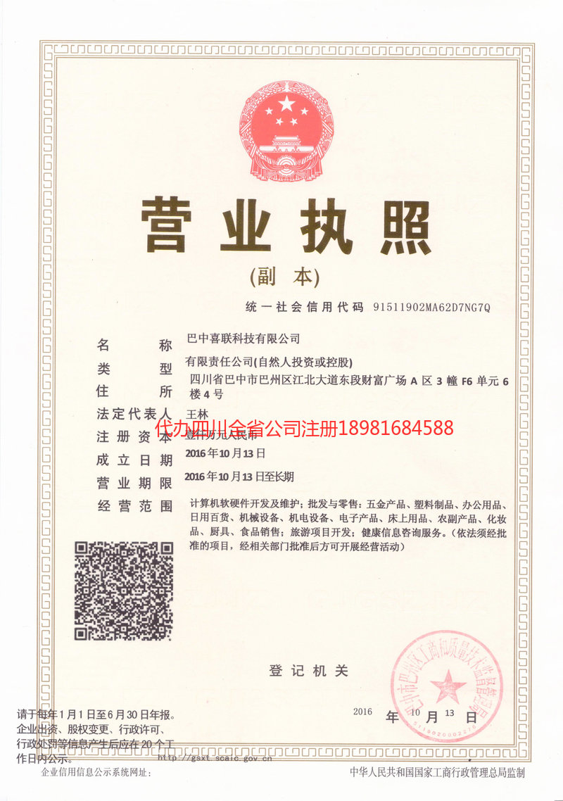 图们图们喜联科技有限公司