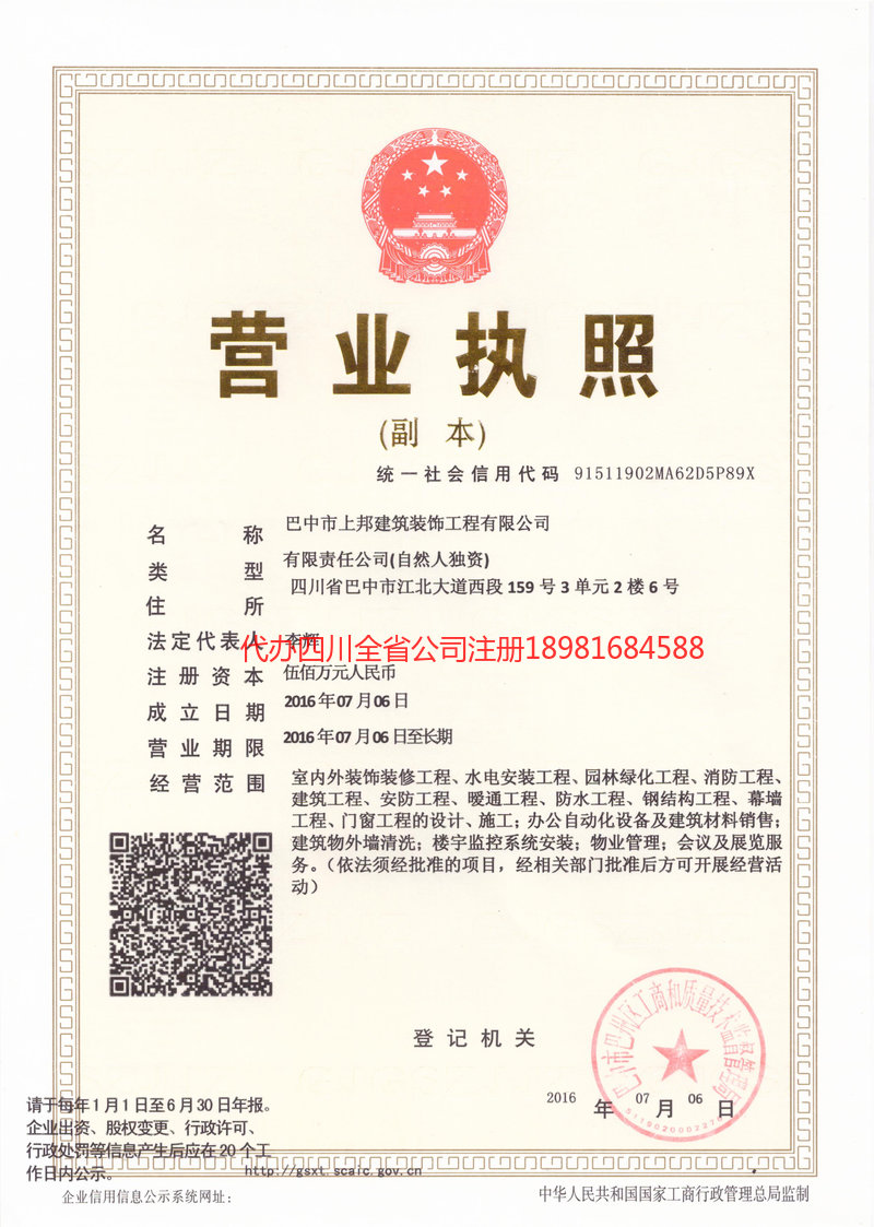 图们图们上邦建筑装饰工程有限公司