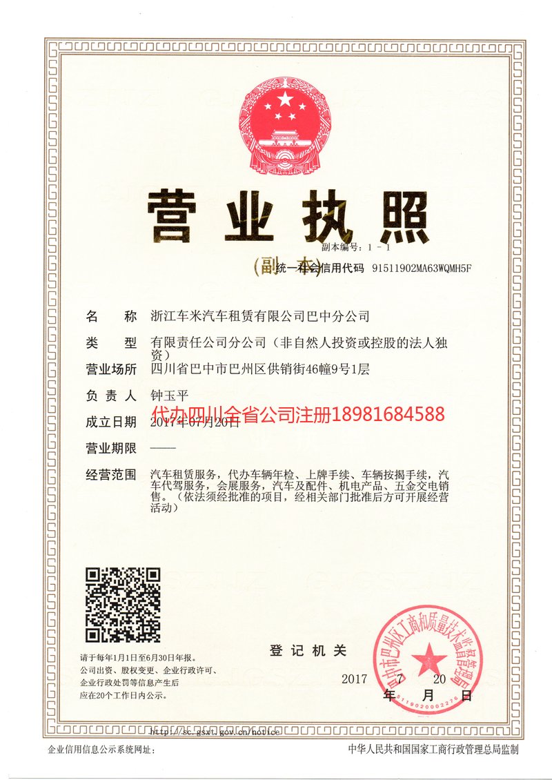 图们图们车米汽车租赁有限公司