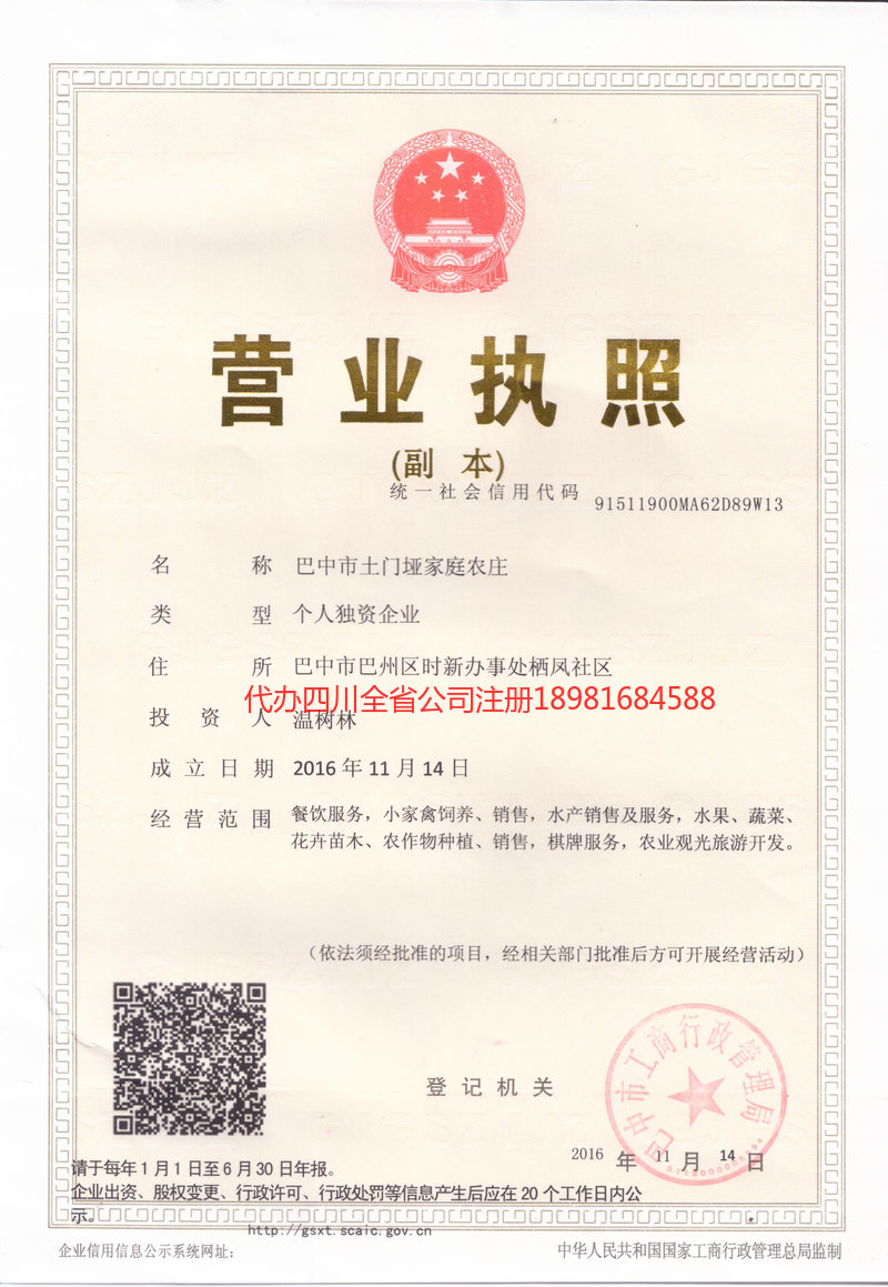 图们图们土门垭家庭农庄