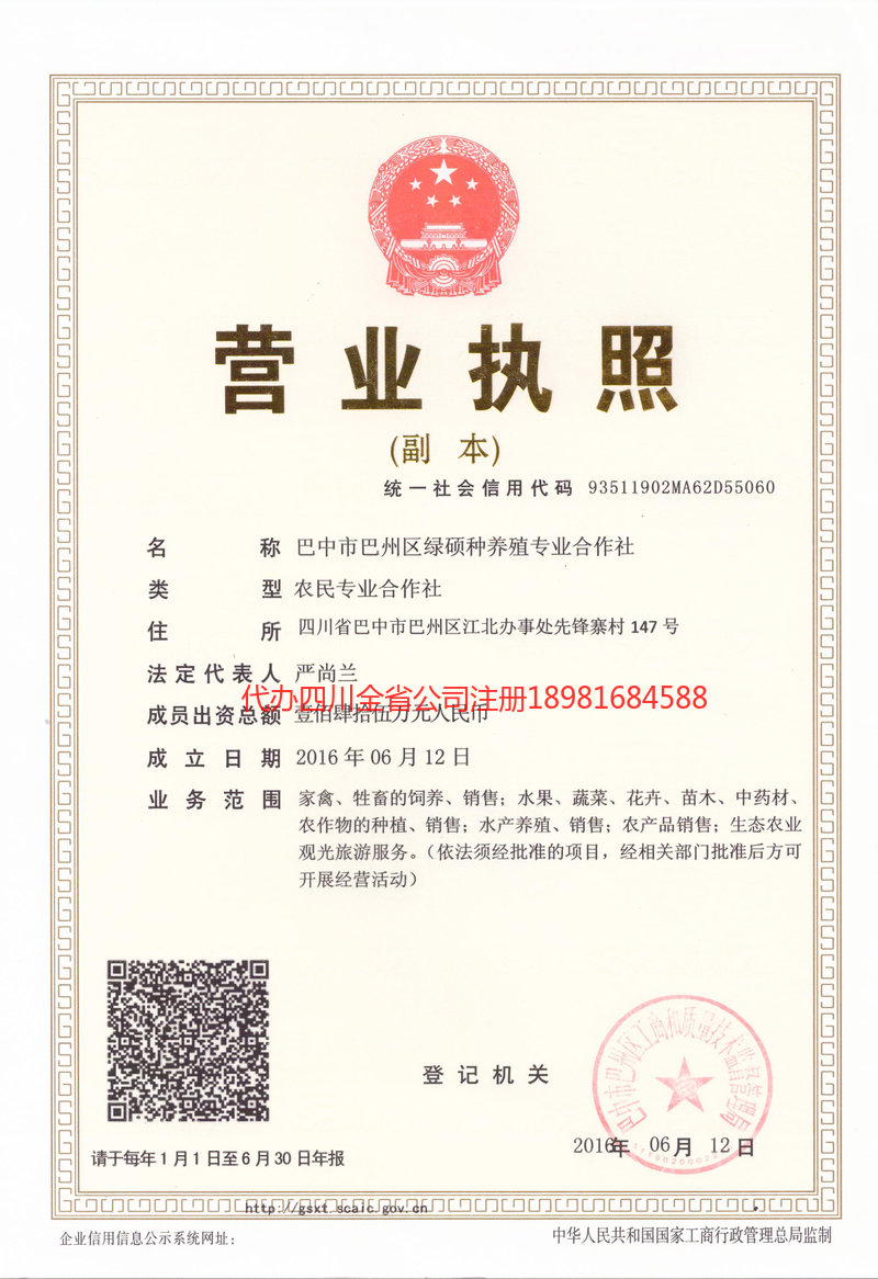 图们图们绿硕种养殖专业合作社