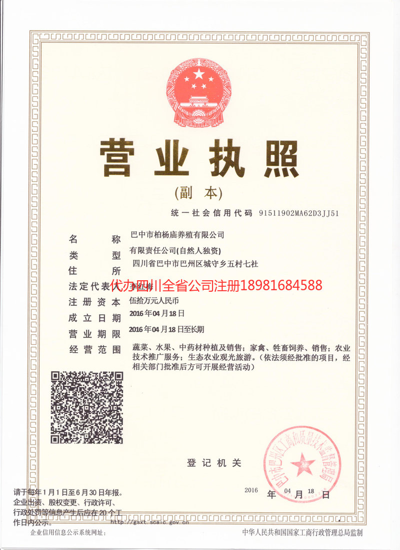 图们图们柏杨庙养殖有限公司