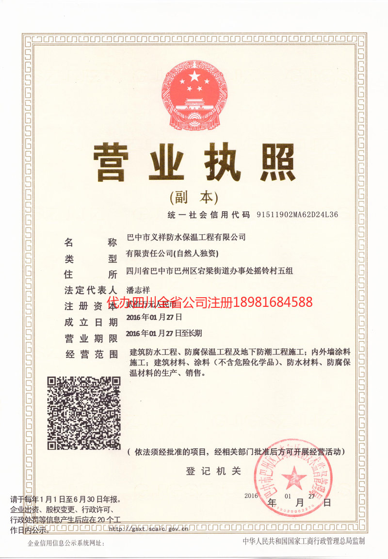 图们图们义祥防水保温工程有限公司