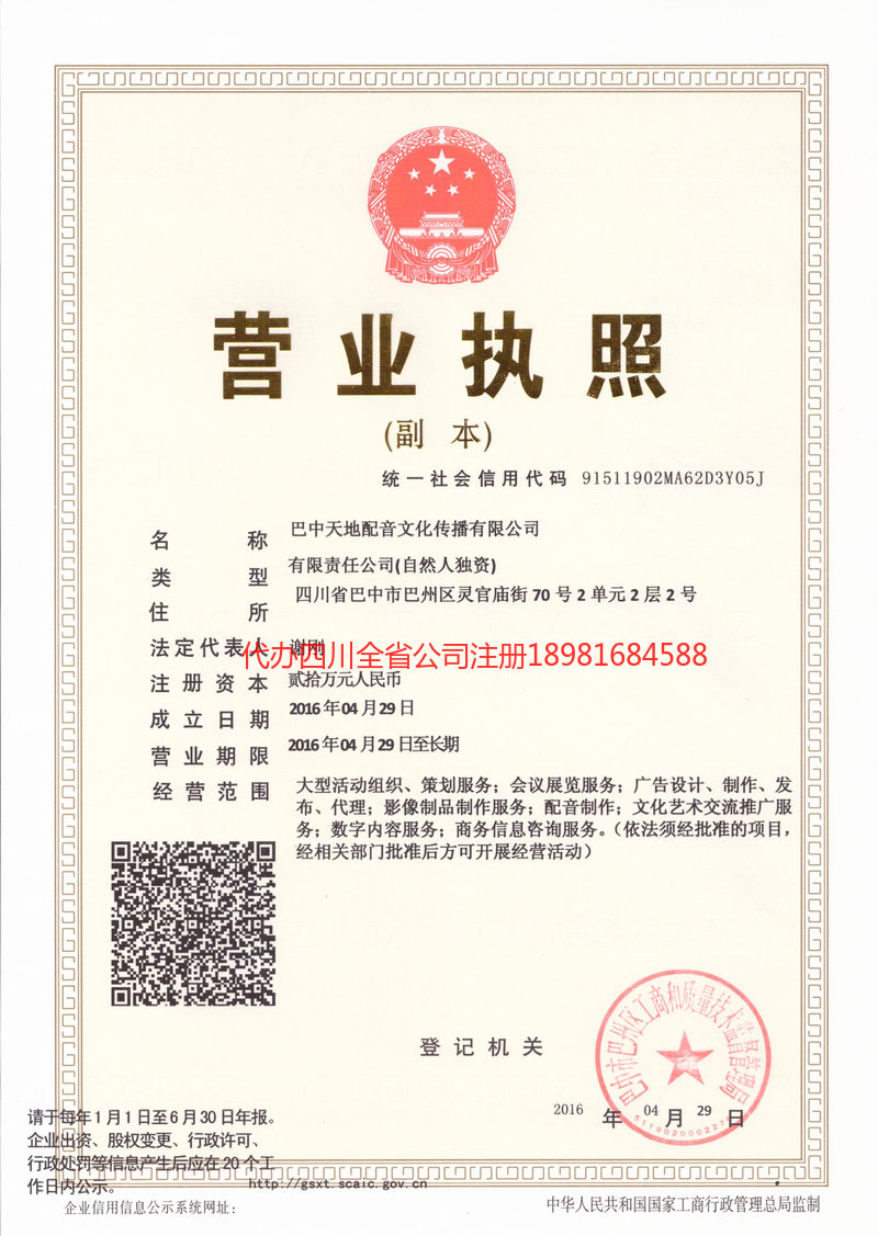 图们图们天地配音文化传播有限公司