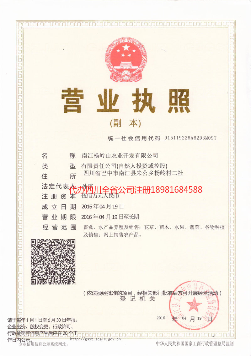 图们图们杨岭山农业开发有限公司