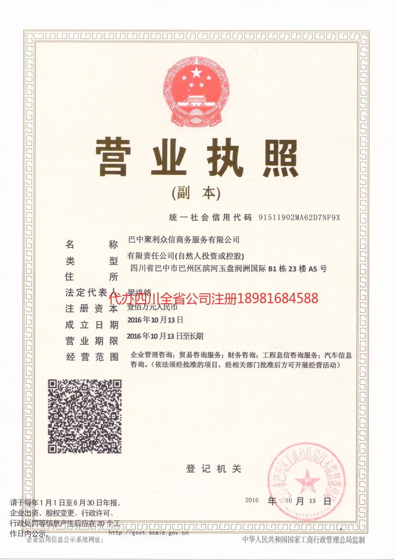 图们图们聚利众信商务服务有限公司